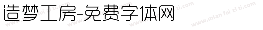 造梦工房字体转换