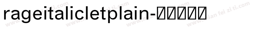 rageitalicletplain字体转换