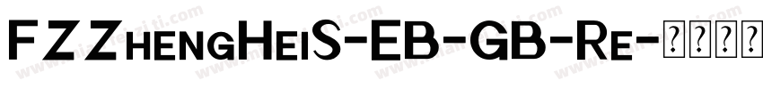 FZZhengHeiS-EB-GB-Re字体转换