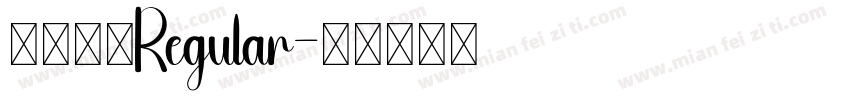 小夏等幅Regular字体转换