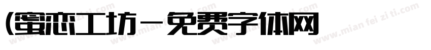 (蜜恋工坊字体转换