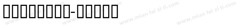 非洲马赛部落耳环字体转换