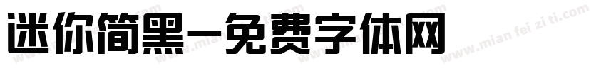 迷你简黑字体转换