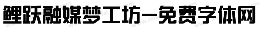 鲤跃融媒梦工坊字体转换