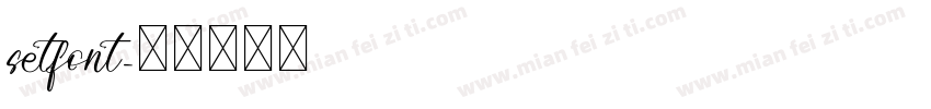 setfont字体转换