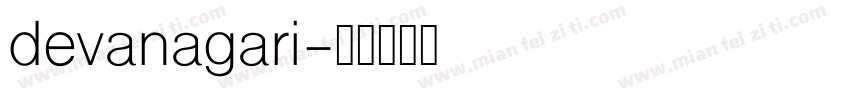 devanagari字体转换