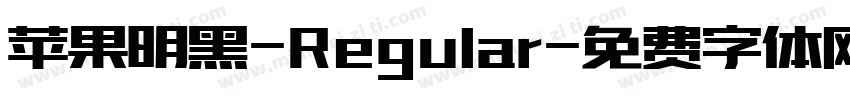 苹果明黑-Regular字体转换