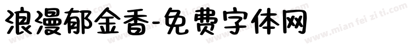 浪漫郁金香字体转换