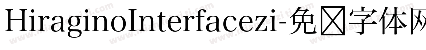 HiraginoInterfacezi字体转换