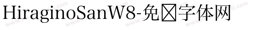 HiraginoSanW8字体转换