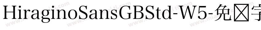 HiraginoSansGBStd-W5字体转换