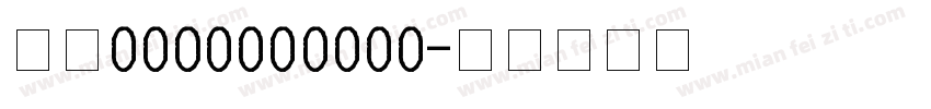 QQ1636781711字体转换