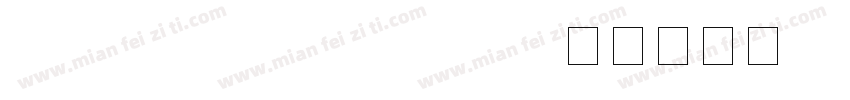 HYJieLongYouZiYin字体转换