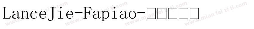 LanceJie-Fapiao字体转换