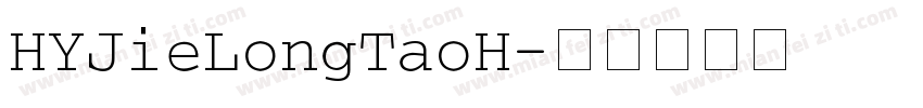 HYJieLongTaoH字体转换