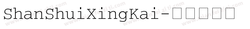 ShanShuiXingKai字体转换