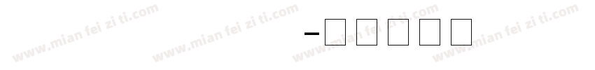 FZPiaoYiSongS字体转换