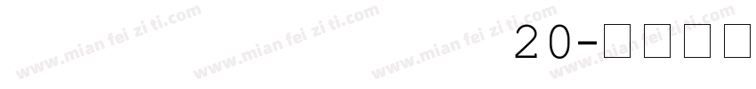 YGYPiaoYiXingShuY20字体转换