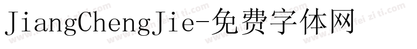 JiangChengJie字体转换