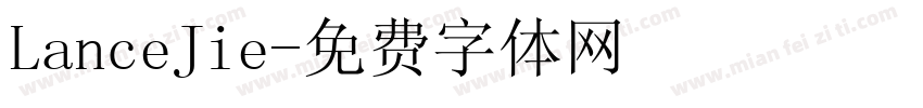 LanceJie字体转换