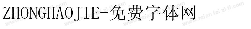 ZHONGHAOJIE字体转换