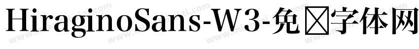 HiraginoSans-W3字体转换
