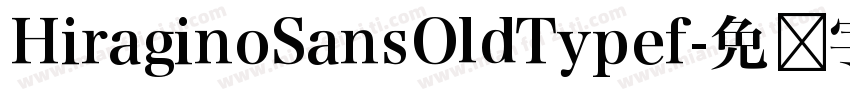 HiraginoSansOldTypef字体转换