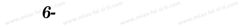没个正6字体转换