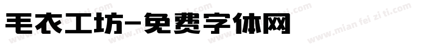 毛衣工坊字体转换