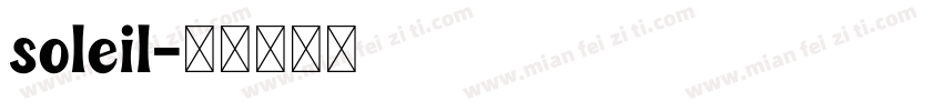 soleil字体转换
