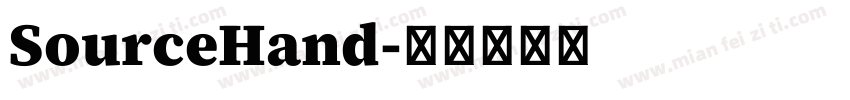 SourceHand字体转换