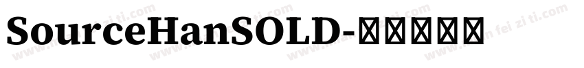 SourceHanSOLD字体转换