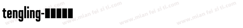 tengling字体转换
