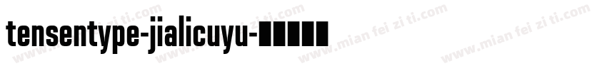 tensentype-jialicuyu字体转换