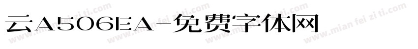 云A506EA字体转换