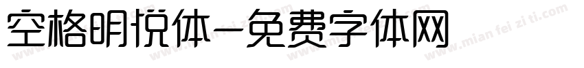 空格明悦体字体转换