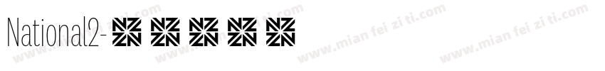 National2字体转换
