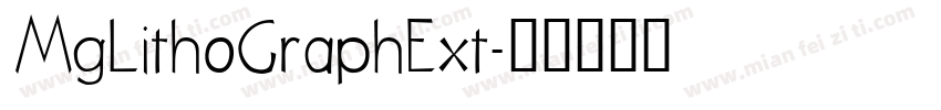 MgLithoGraphExt字体转换