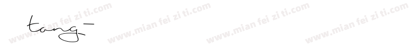 应佳tong字体转换