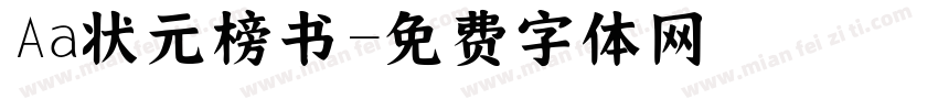 Aa状元榜书字体转换