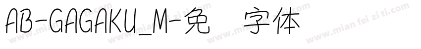 AB-GAGAKU_M字体转换
