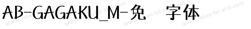 AB-GAGAKU_M字体转换