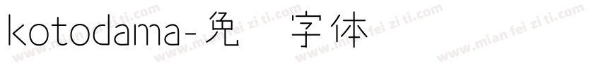 kotodama字体转换