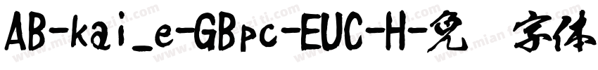 AB-kai_e-GBpc-EUC-H字体转换