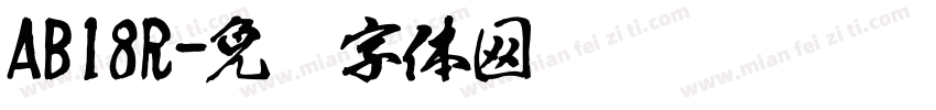 AB18R字体转换