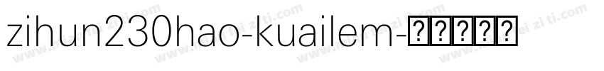 zihun230hao-kuailem字体转换