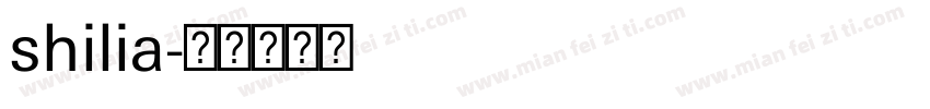 shilia字体转换