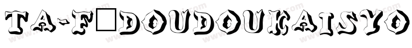 TA-F1doudoukaisyo_1字体转换