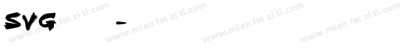 SVG字体格式字体转换