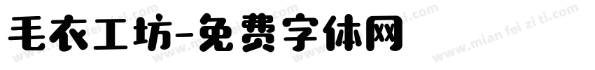 毛衣工坊字体转换